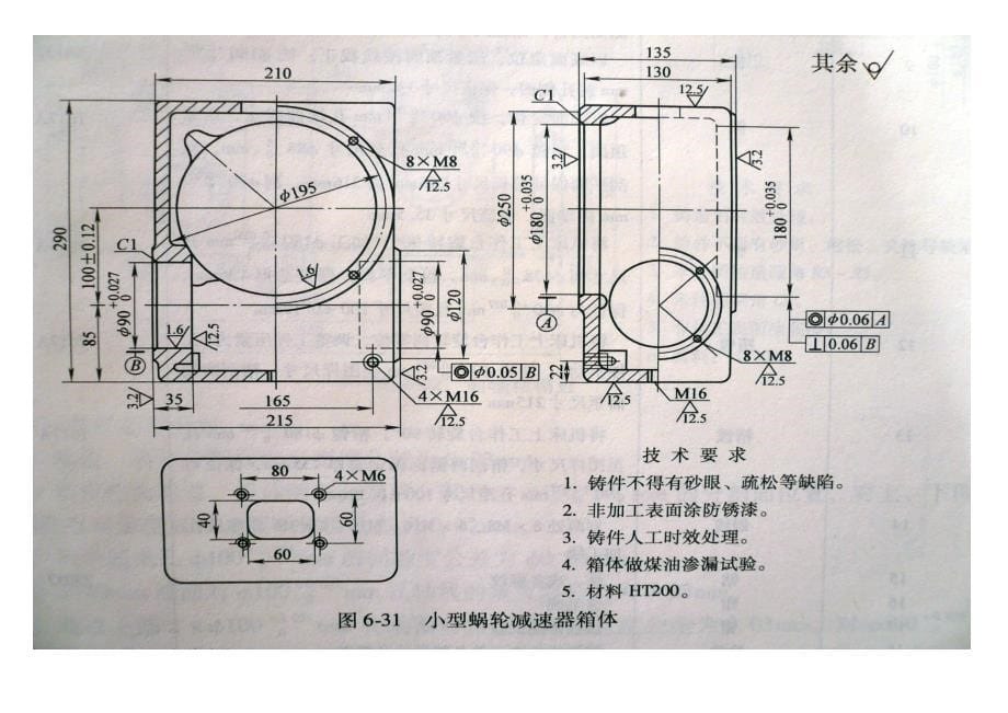 设计小型涡轮减速器箱体零件的机械加工工艺规程概要_第5页