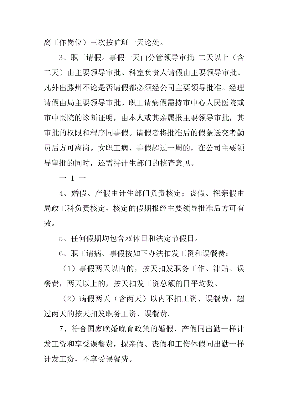 行政管理工具书.doc_第4页