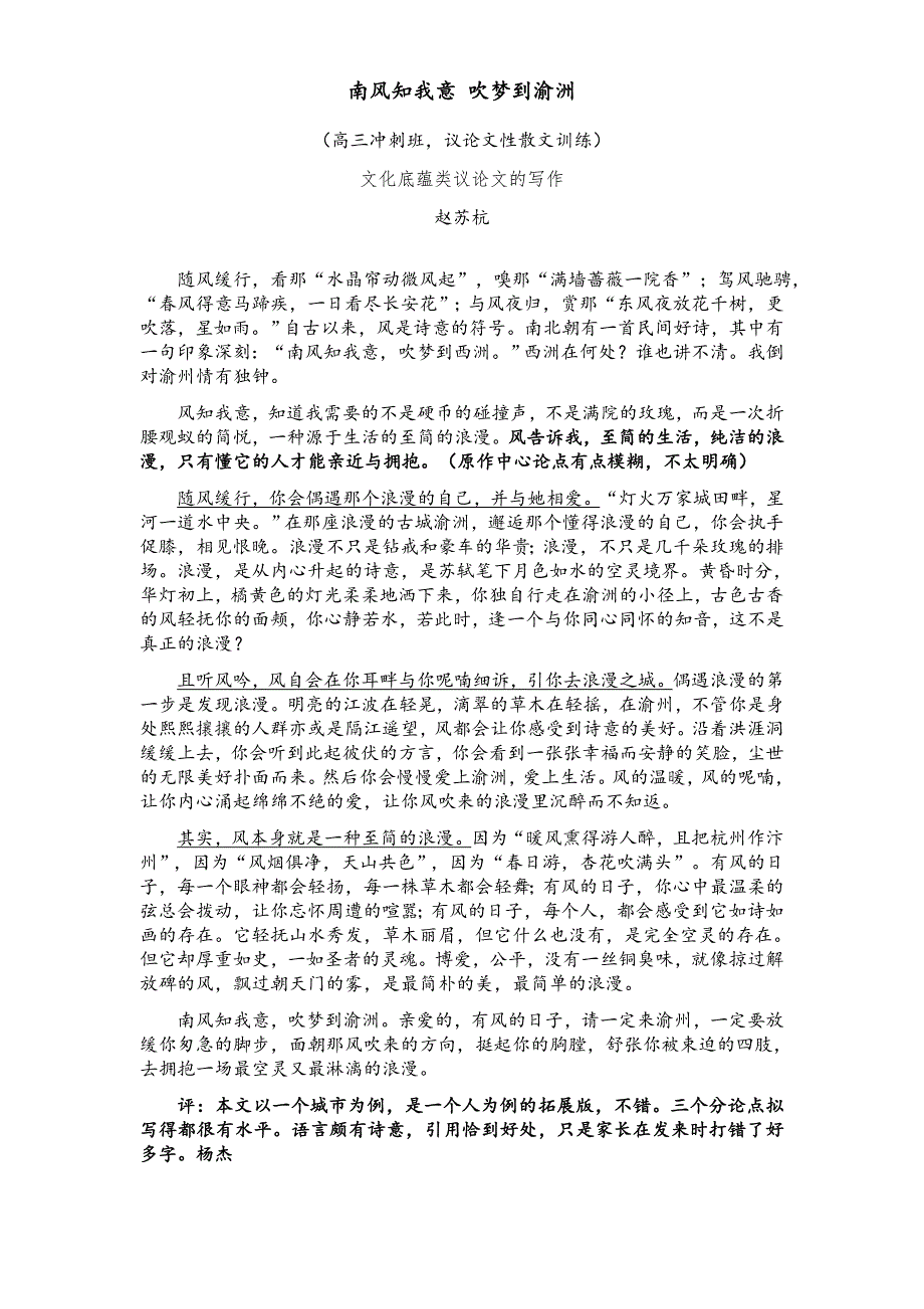 南风知我意 吹梦到渝洲(高三冲刺班,议论文性散文训练)_第1页