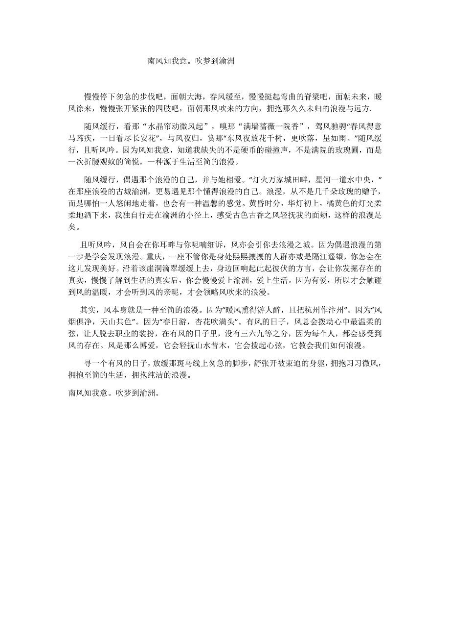 南风知我意 吹梦到渝洲(高三冲刺班,议论文性散文训练)_第2页