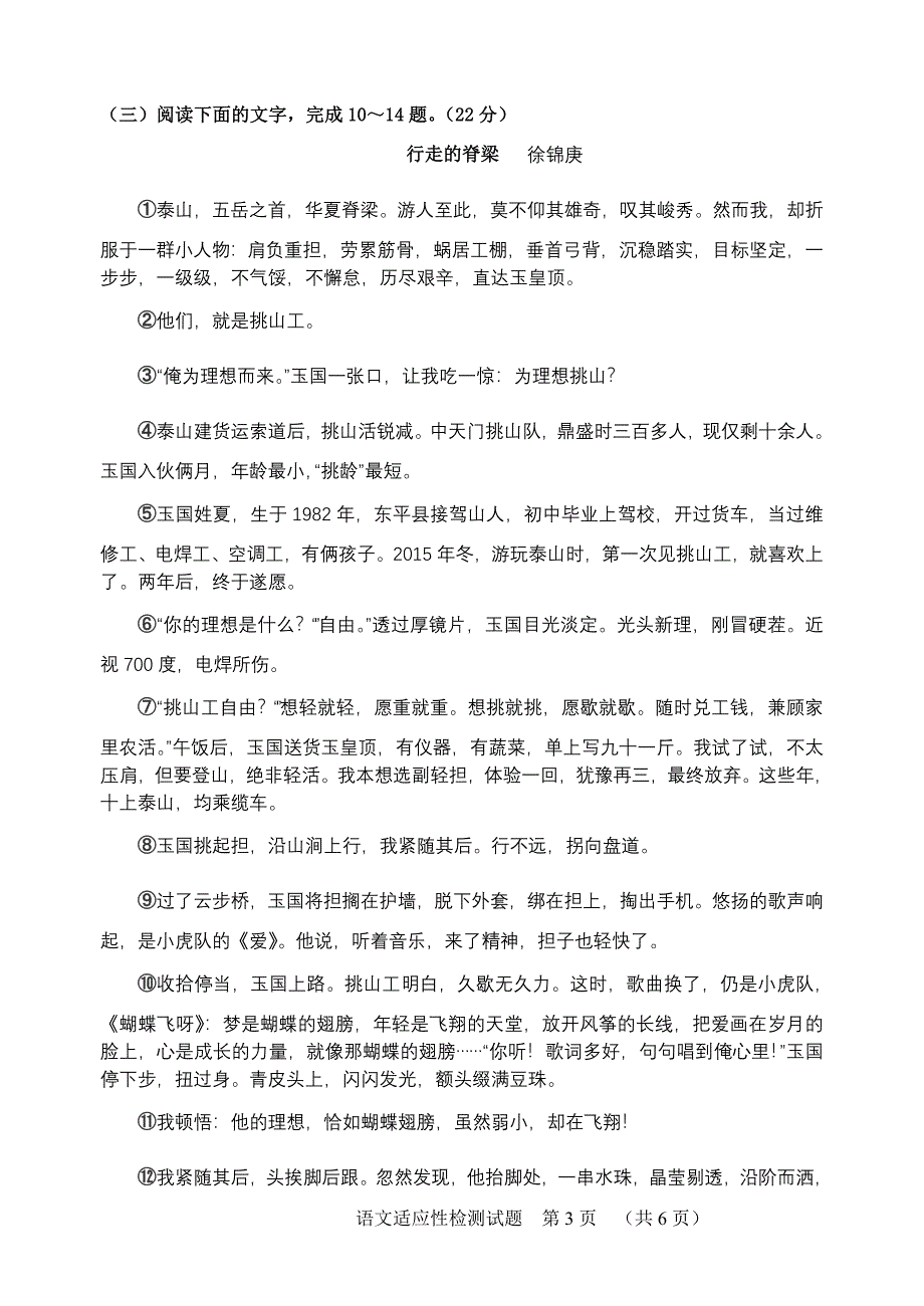 2019年南平市初中毕业班适应性检测语文试题及参考答案(word文字版).doc_第3页