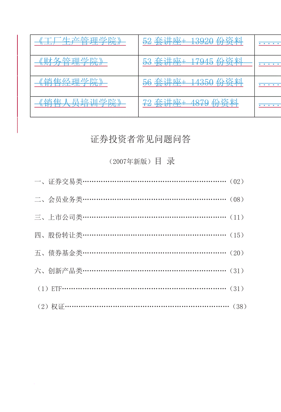 证券投资者常见问答汇总_第2页