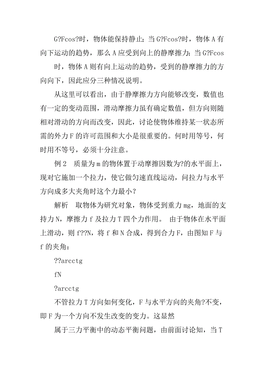 高考物理总结.doc_第4页