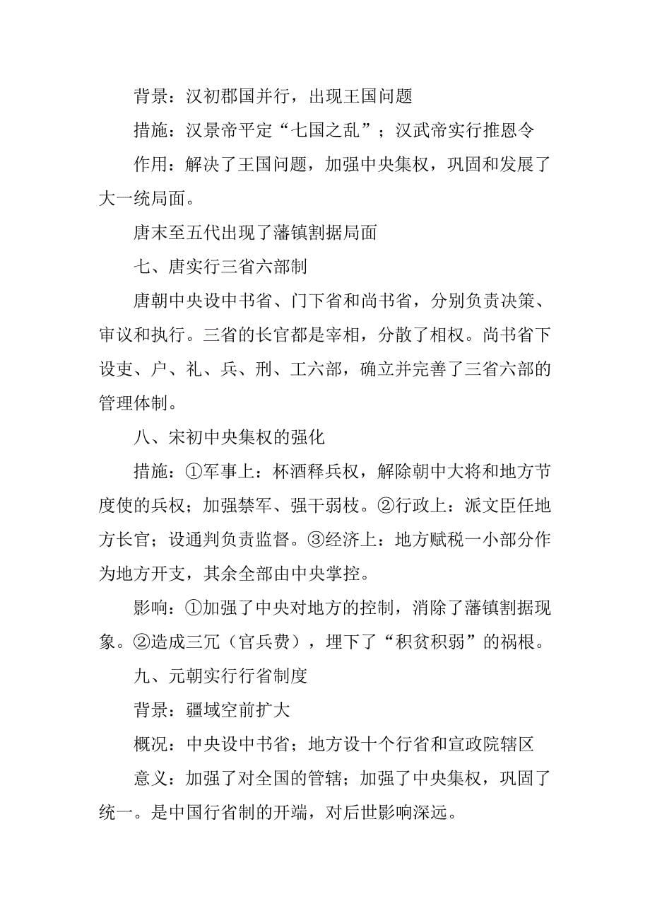 高中历史必修一,知识点.doc_第5页