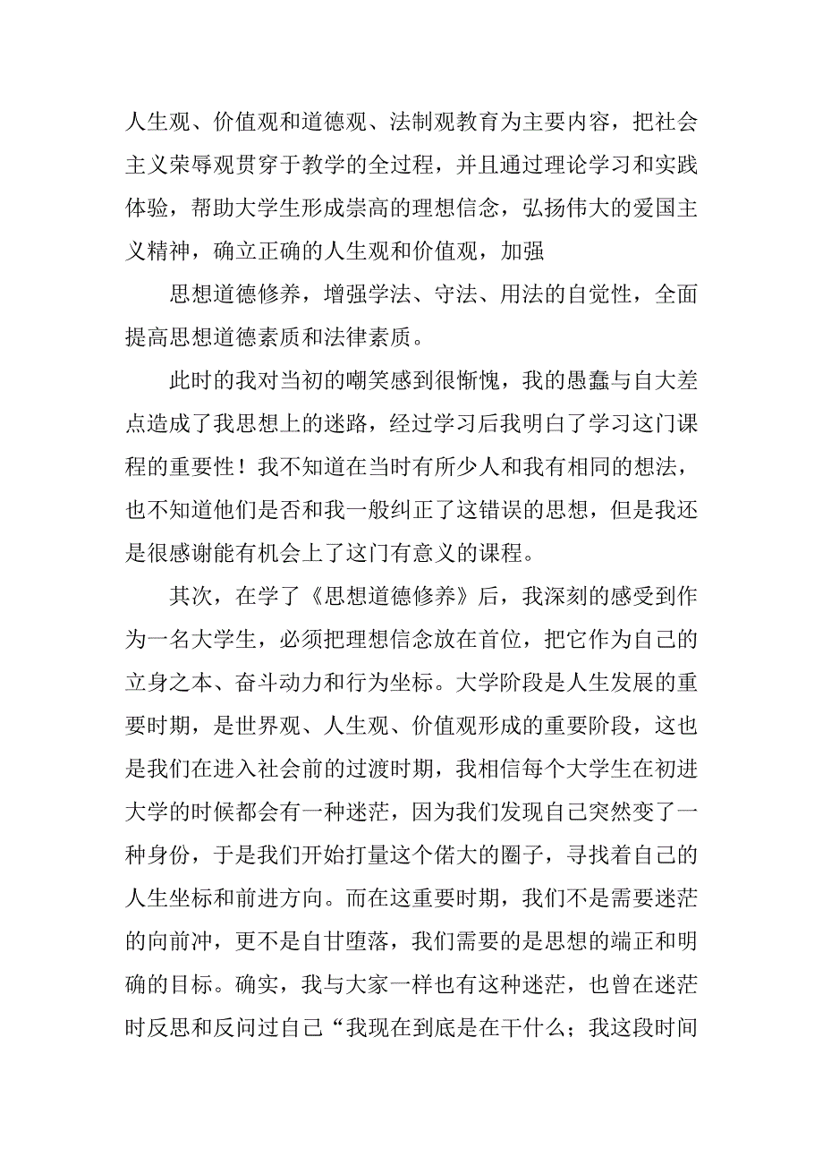 道德实践班心得体会.doc_第2页