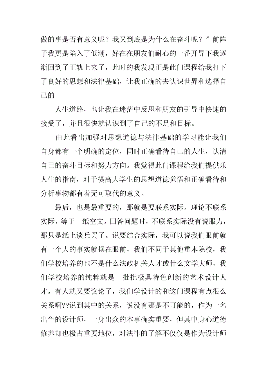 道德实践班心得体会.doc_第3页