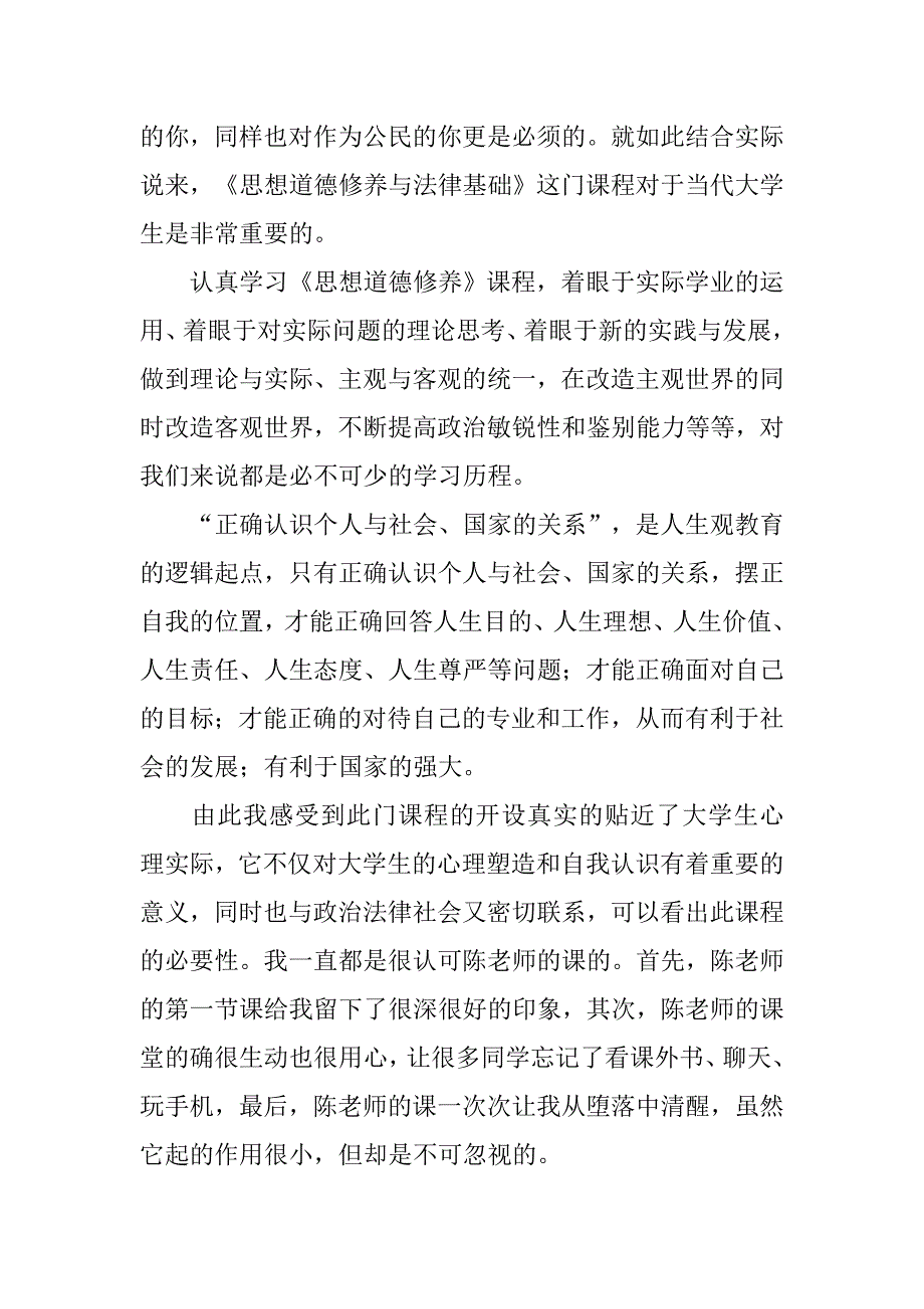 道德实践班心得体会.doc_第4页