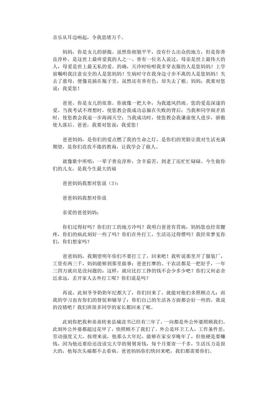 爸爸妈妈我想对您说20篇_作文优秀版_第2页