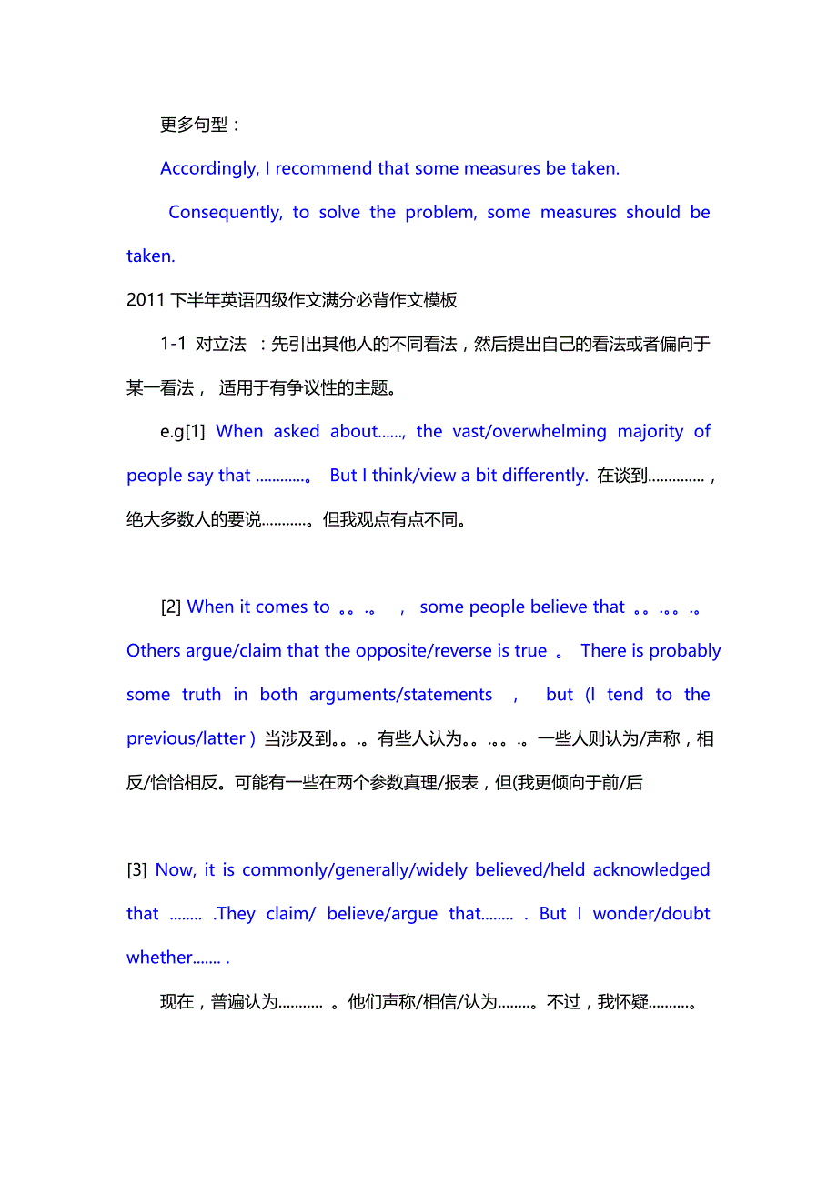 四级作文模板82404_第3页