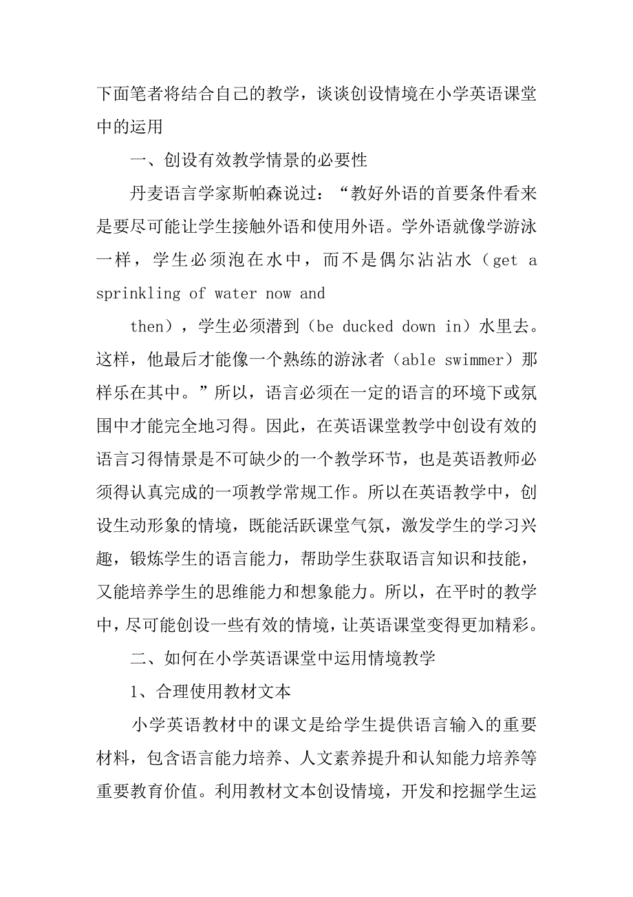 浅谈小学英语教学中的情景教学.doc_第2页