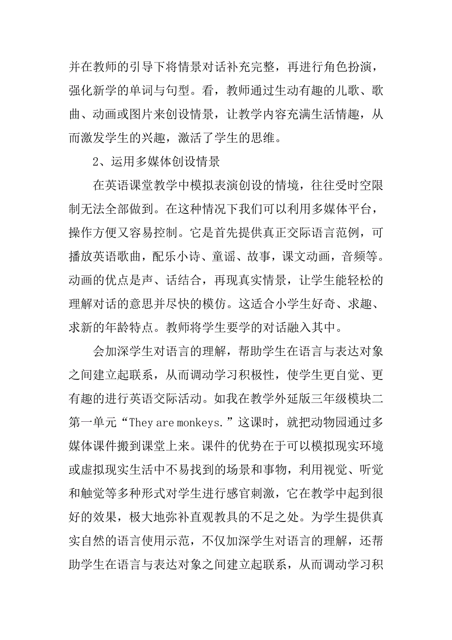 浅谈小学英语教学中的情景教学.doc_第4页