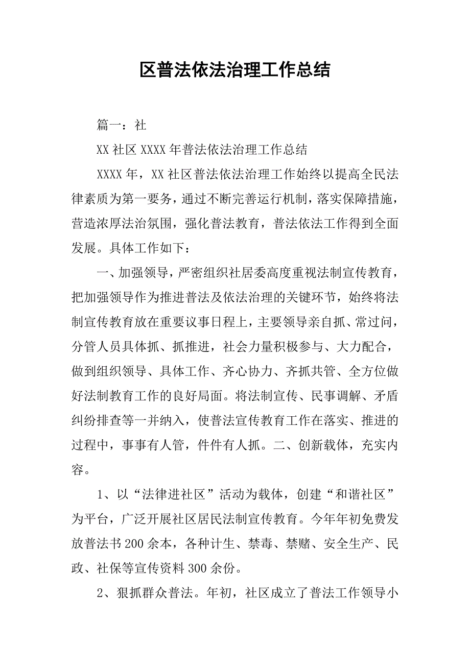 区普法依法治理工作总结.doc_第1页