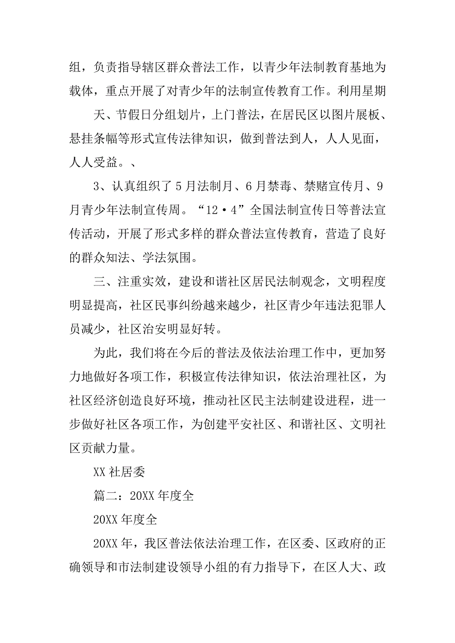 区普法依法治理工作总结.doc_第2页