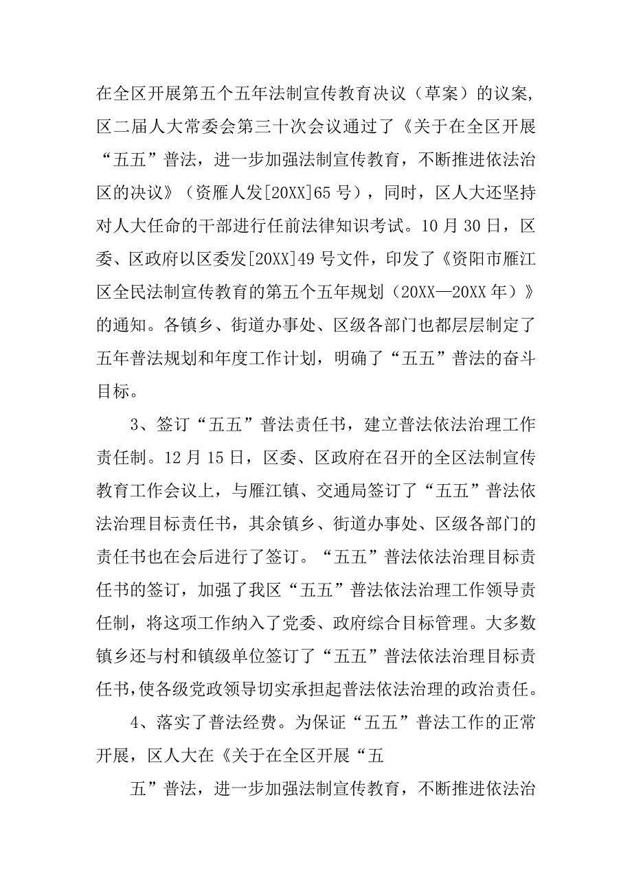 区普法依法治理工作总结.doc_第4页