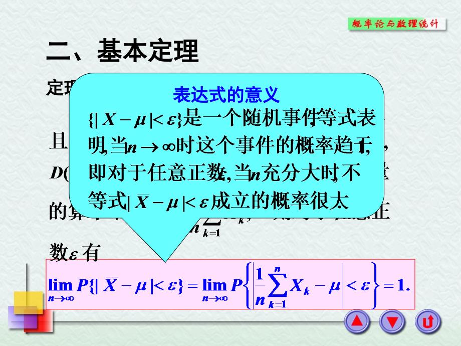 数理统计51课件_第4页