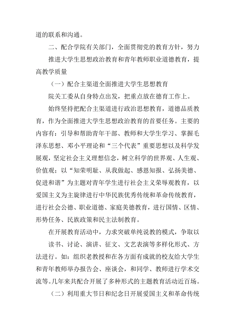 大学关工委工作汇报.doc_第2页