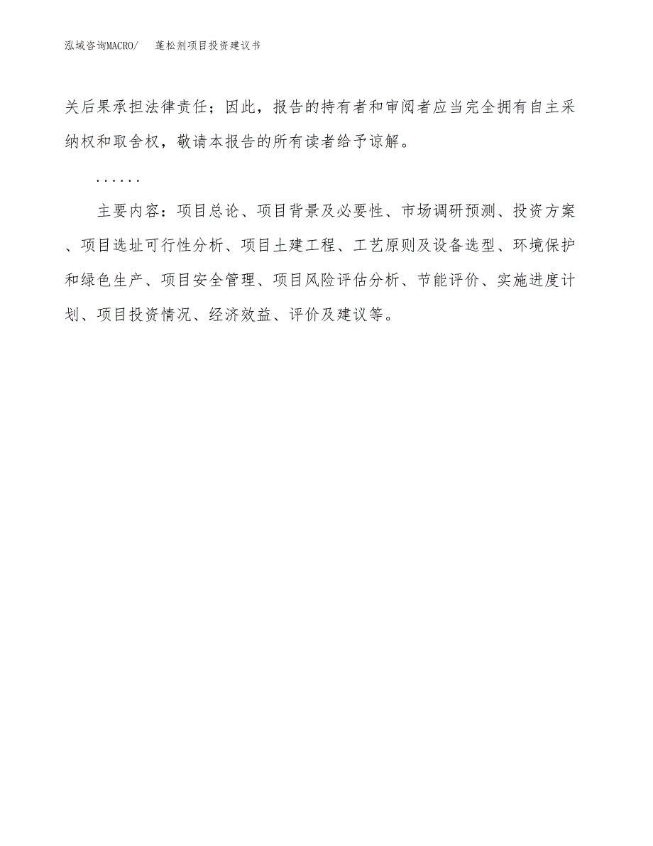 蓬松剂项目投资建议书(总投资3000万元)_第3页