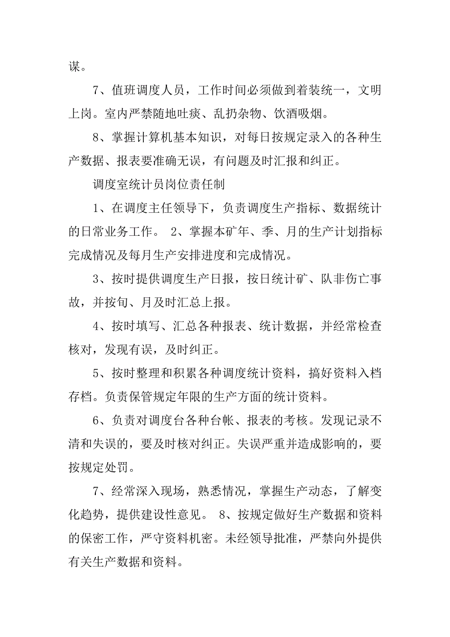 煤矿调度汇报制度.doc_第3页