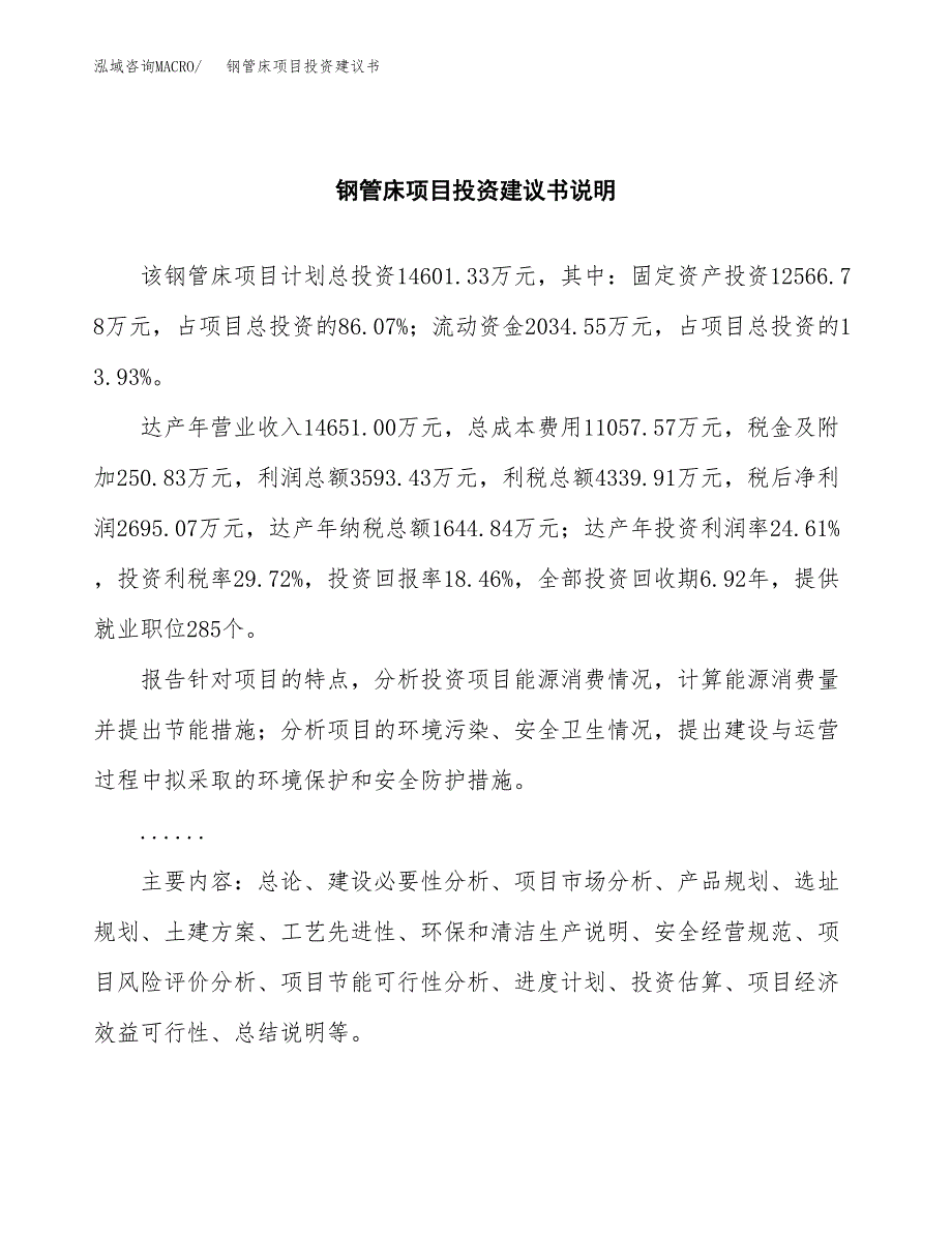 钢管床项目投资建议书(总投资15000万元)_第2页