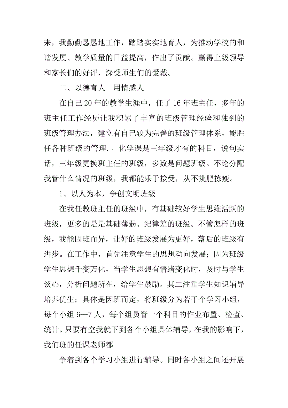 水利初级职称工作总结.doc_第2页