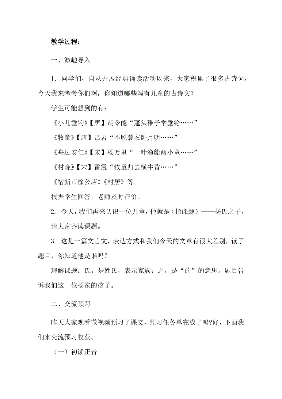 五年级下册语文教案-《10.杨氏之子》(人教新课标)_第2页