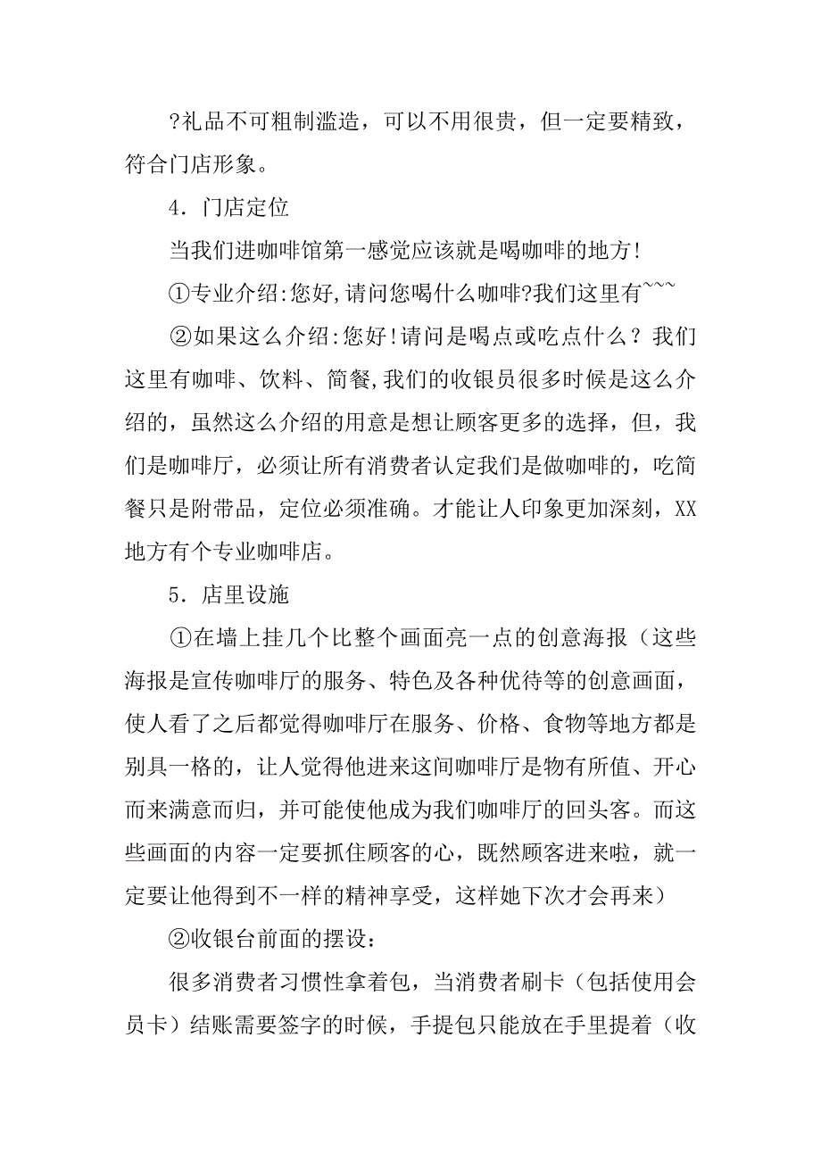 咖啡营销策划书.doc_第2页