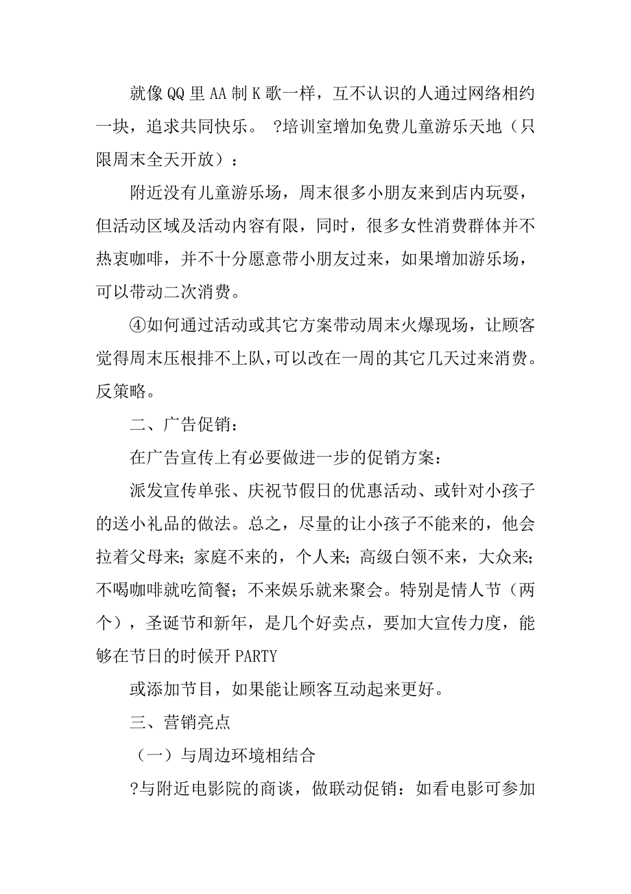 咖啡营销策划书.doc_第4页