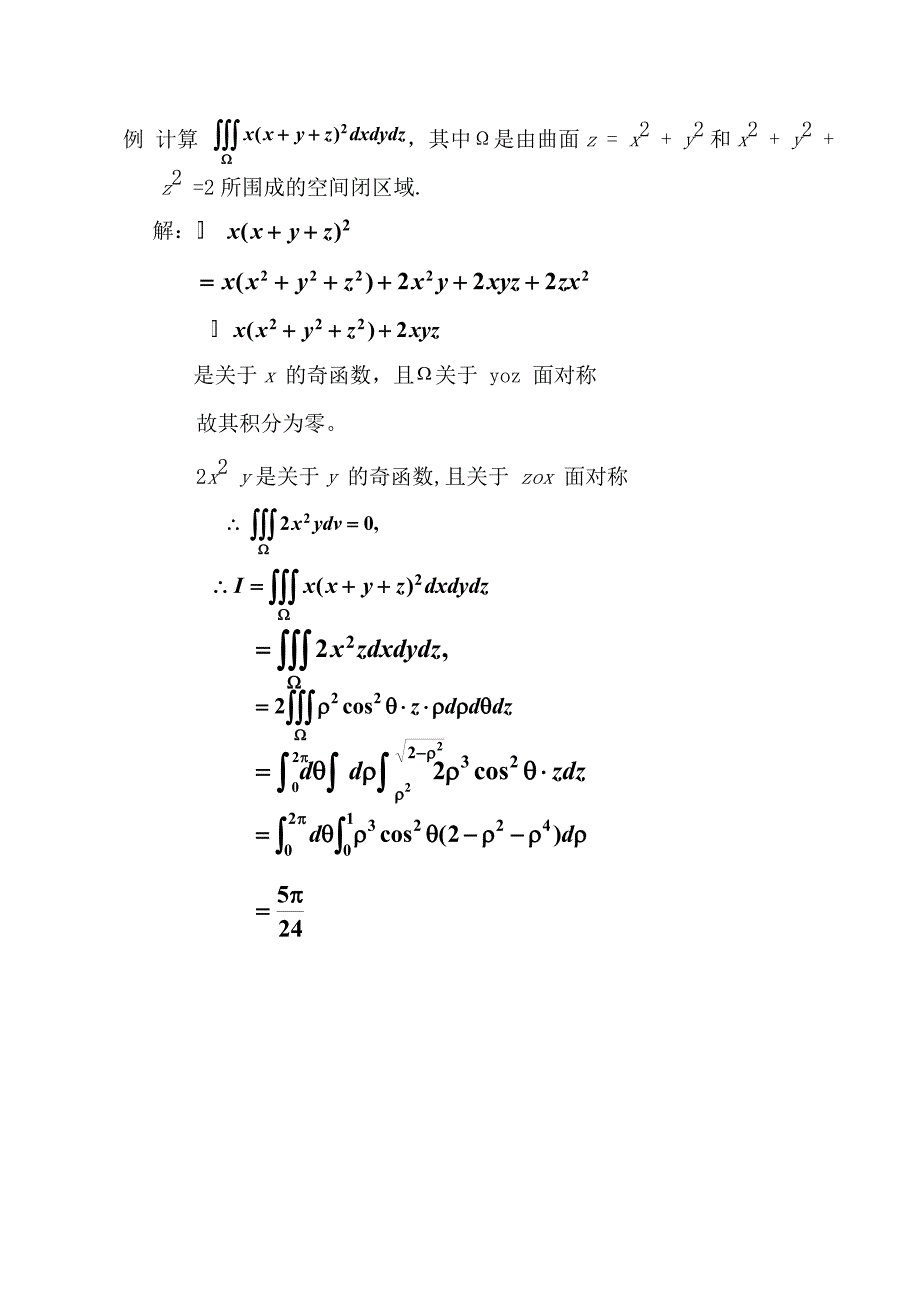 高等数学三重积分计算方法总结_第2页