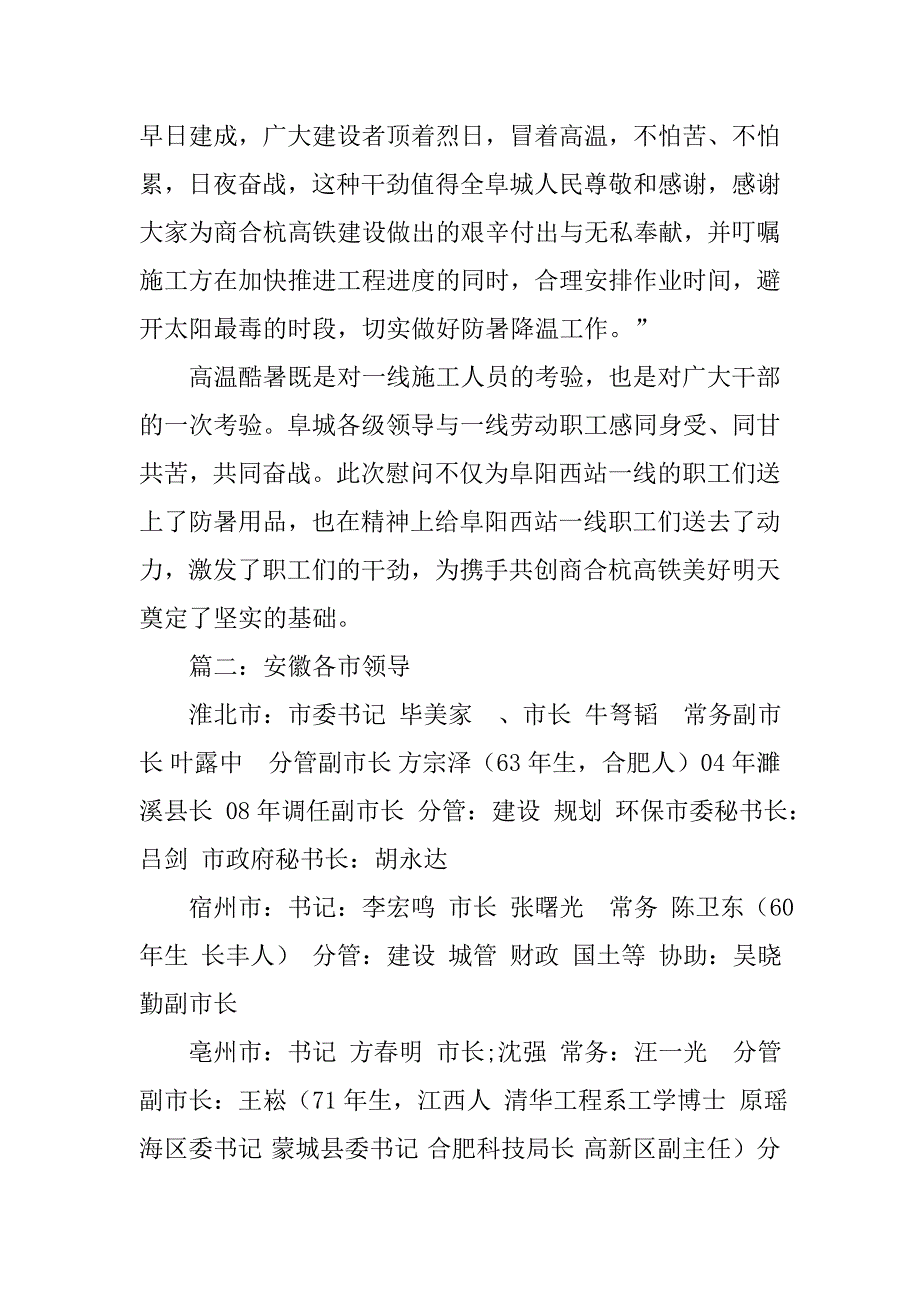阜阳市委书记于勇简历.doc_第2页