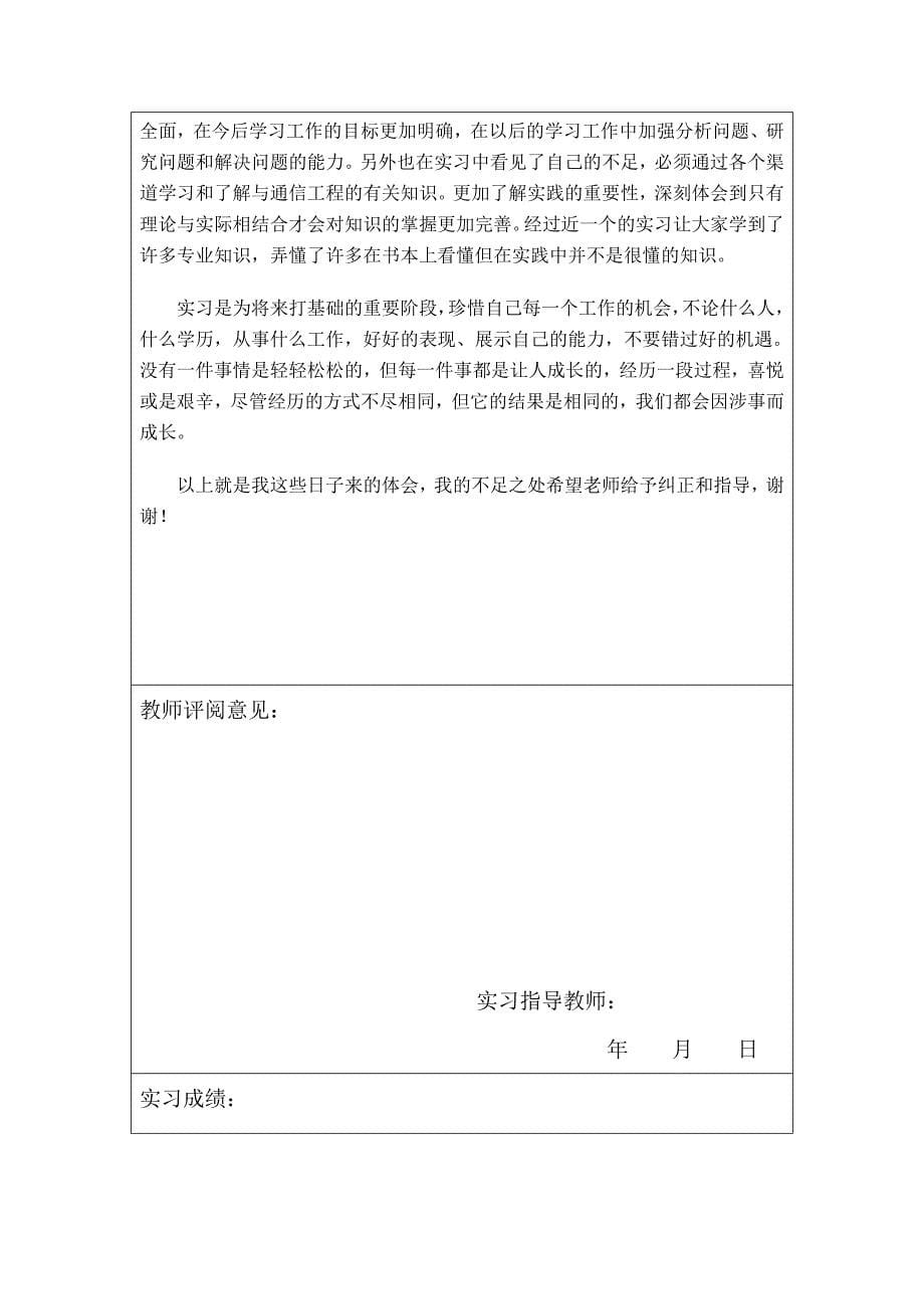 武汉科技大学本科毕业-实习报告_第5页