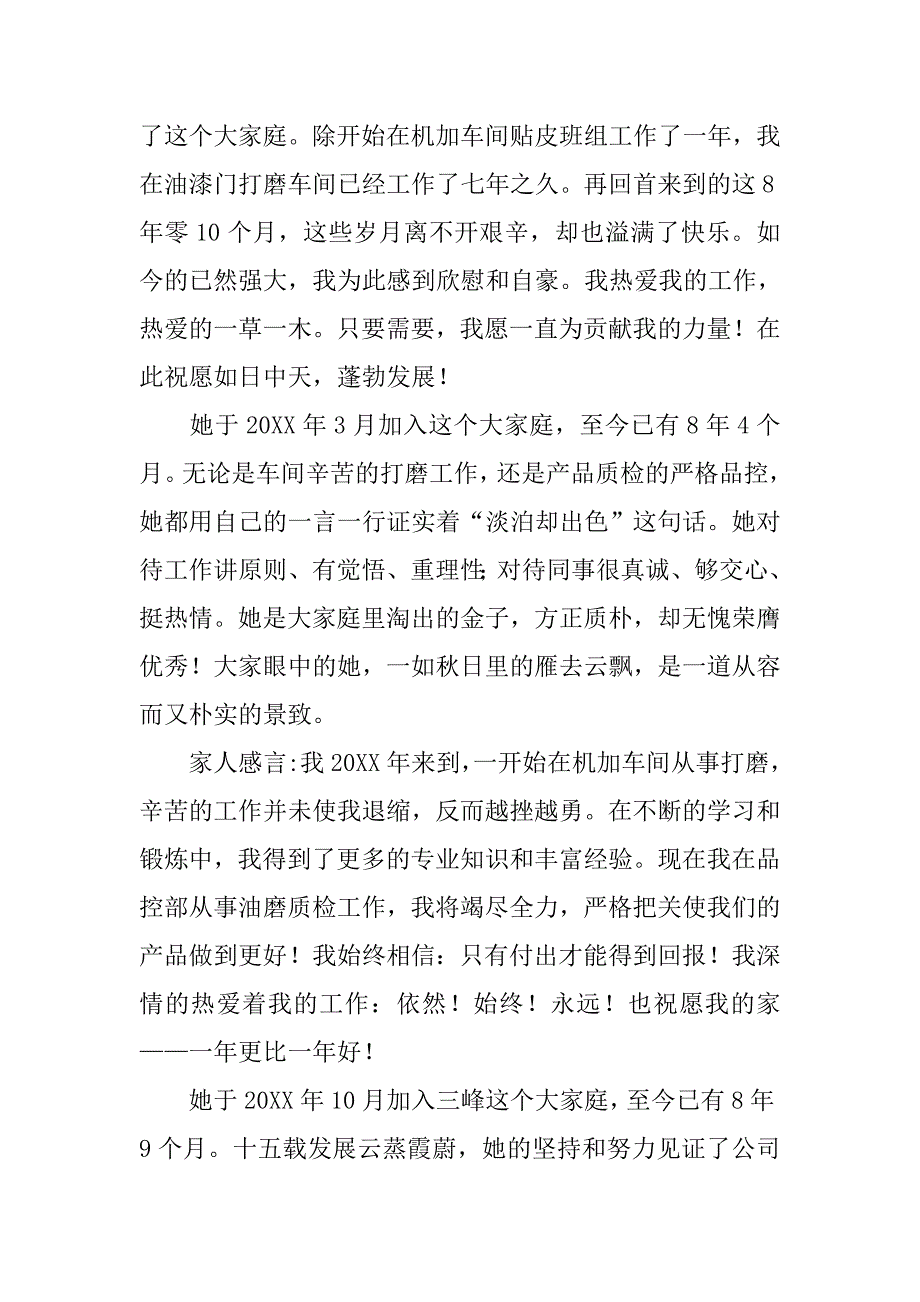 十年员工颁奖主持词.doc_第4页