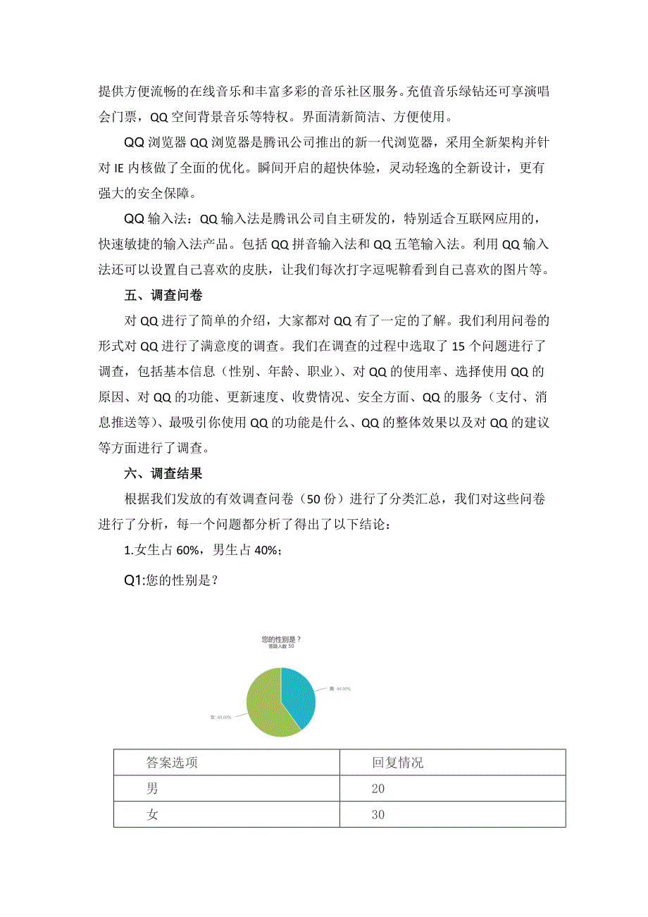 腾讯QQ满意度的分析1汇总_第3页