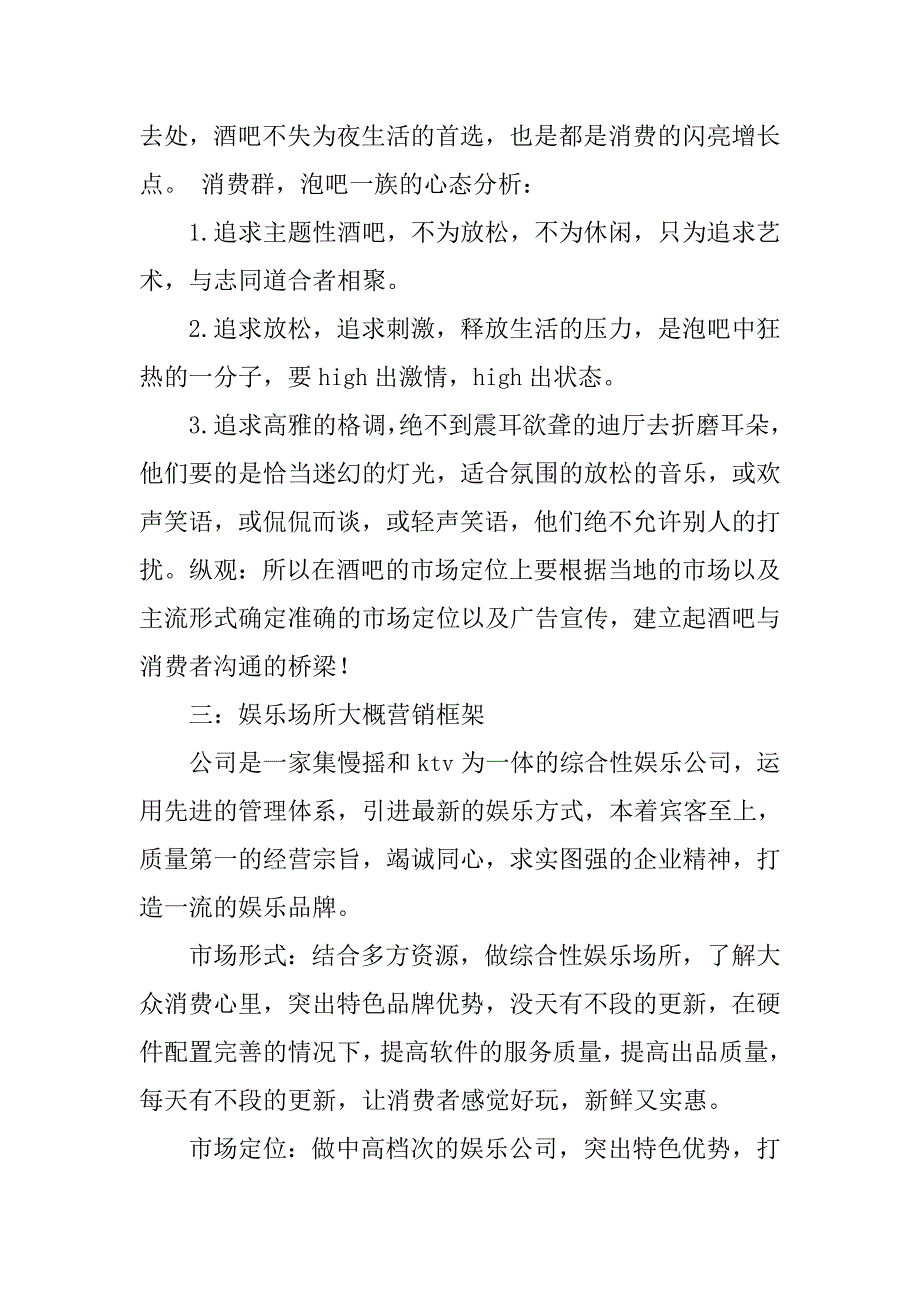 酒吧营销策划方案.doc_第2页