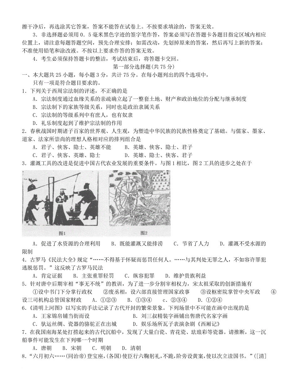 深圳市高三年级历史第一次调研考试_第3页