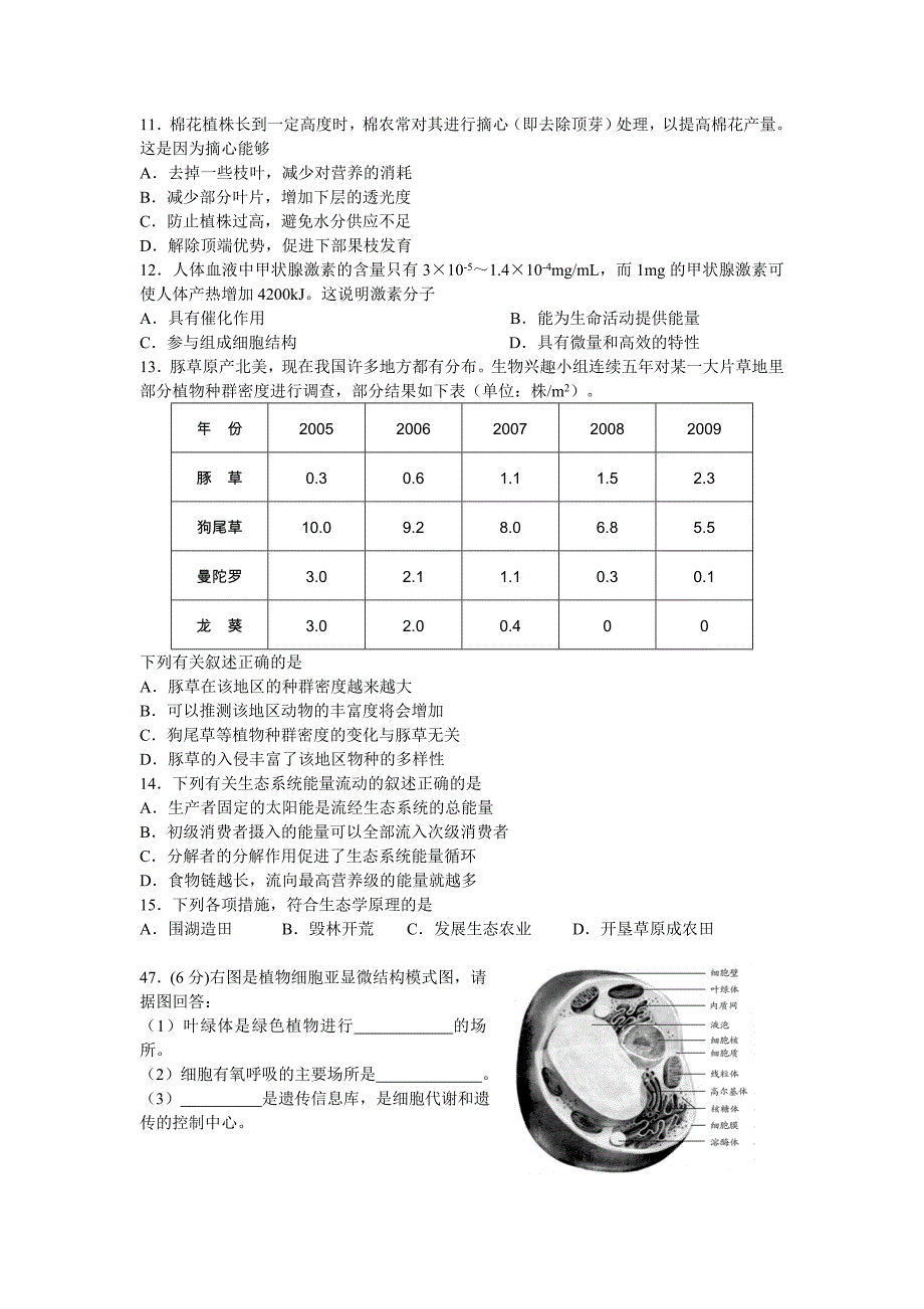 2010-2014年安徽学业水平测试试题生物部分_第2页