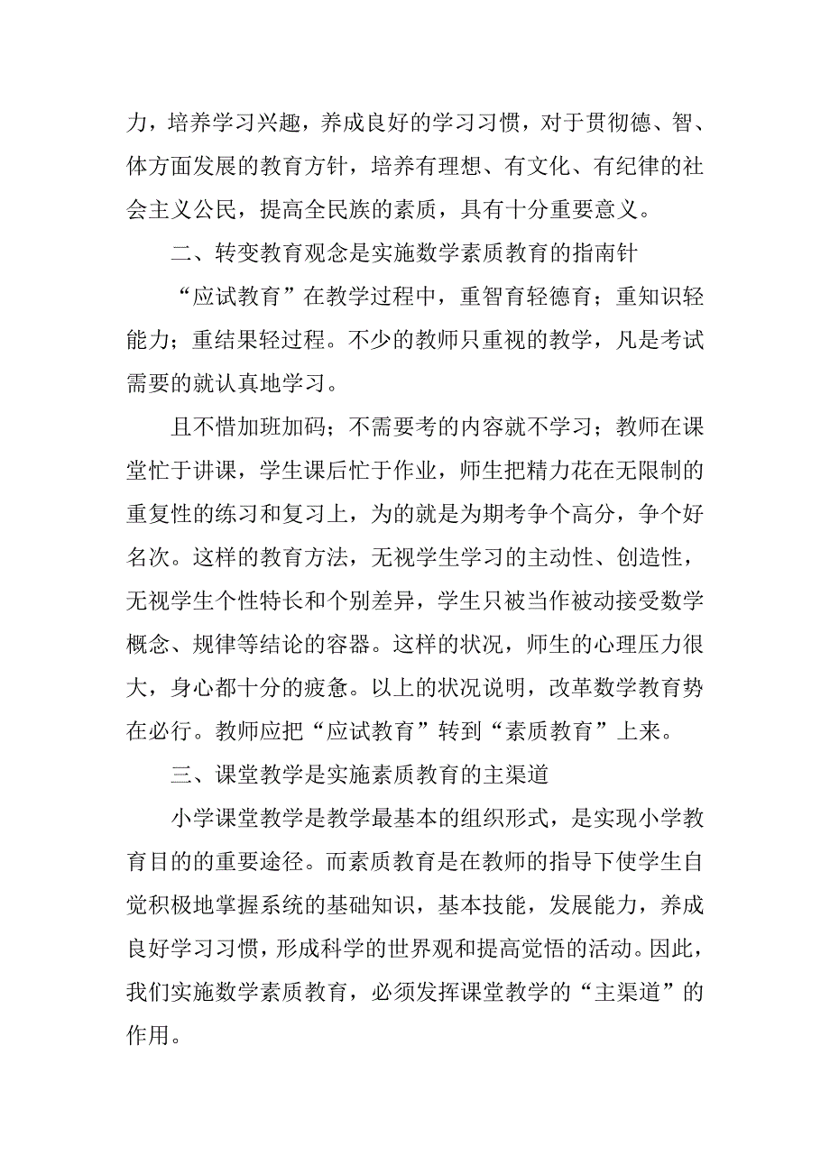 教育观心得体会.doc_第2页