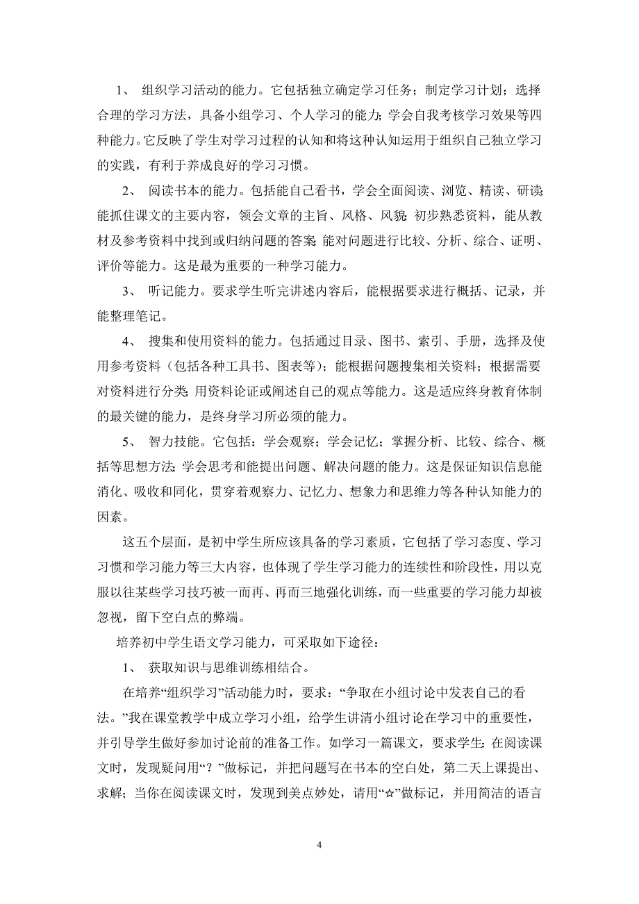 初中语文与小学语文的衔接与过渡_第4页