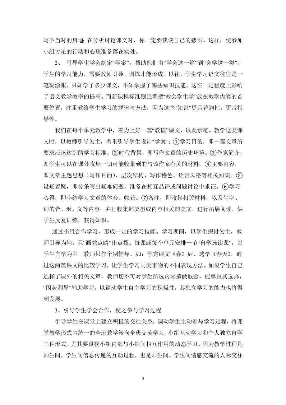 初中语文与小学语文的衔接与过渡_第5页