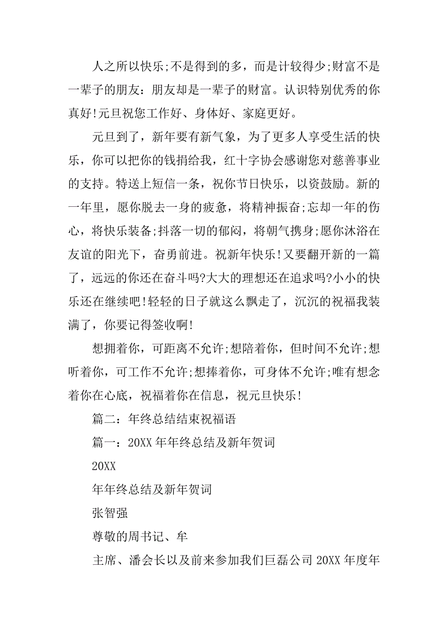 工作总结同事祝福语.doc_第2页