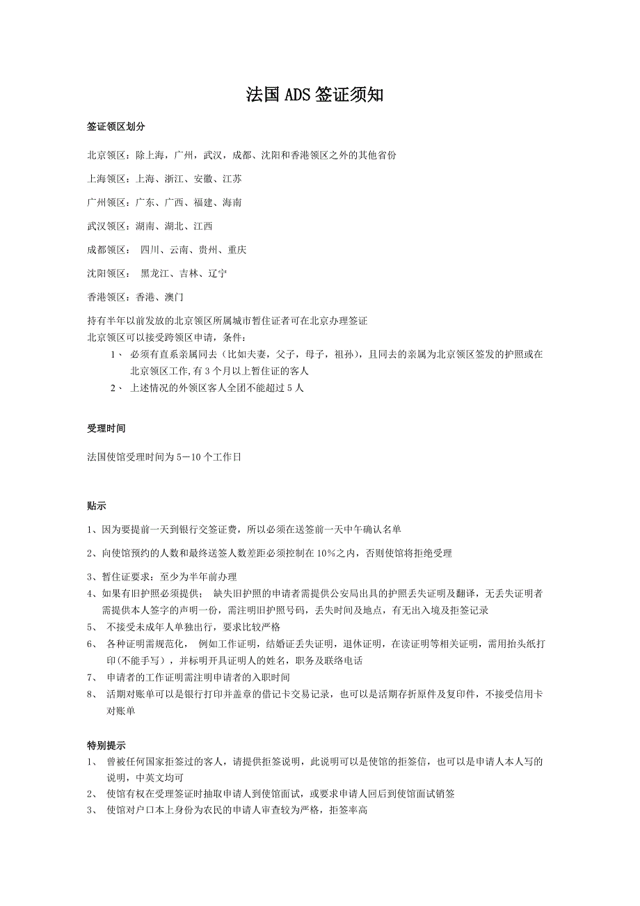 法国ADS签证所需资料剖析_第1页