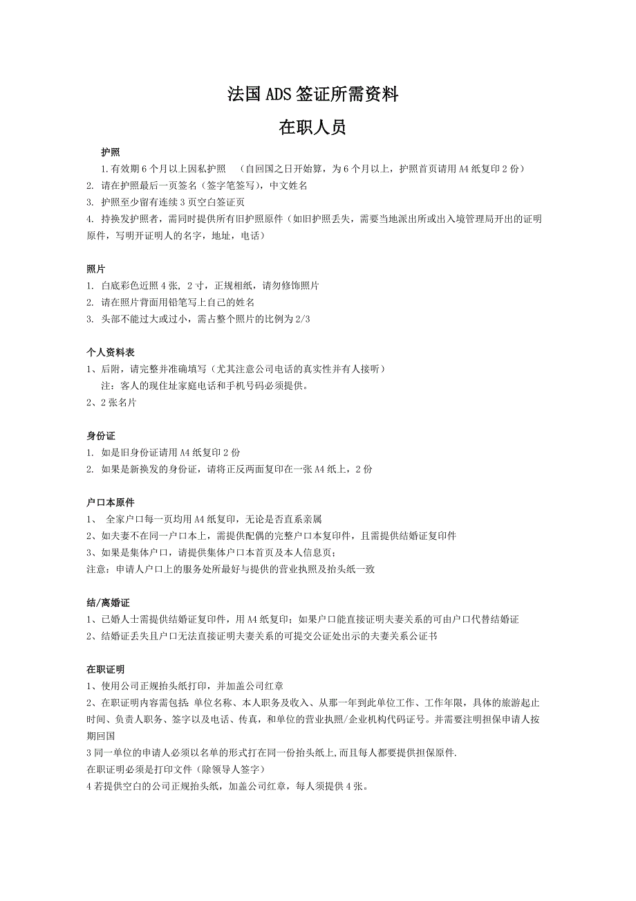 法国ADS签证所需资料剖析_第2页