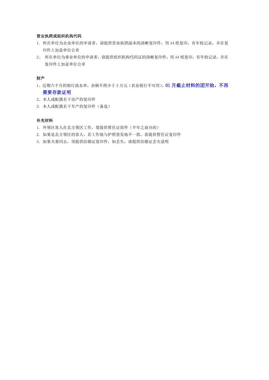 法国ADS签证所需资料剖析_第3页