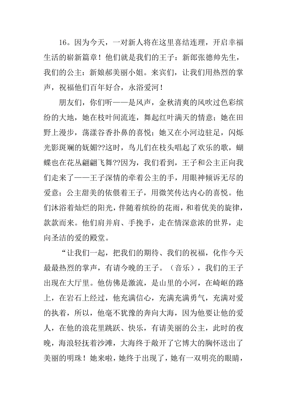 大唐婚礼主持词.doc_第2页