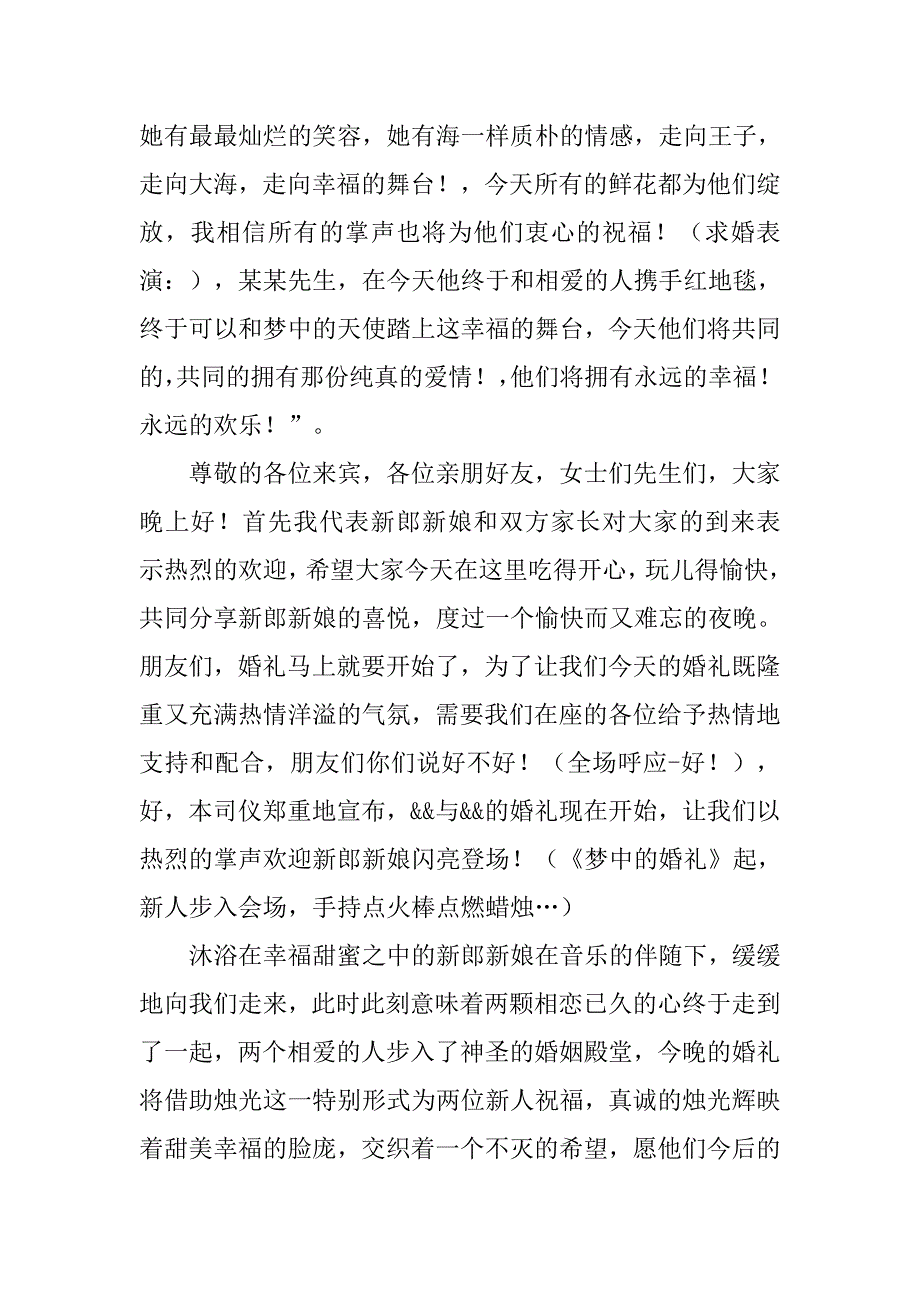 大唐婚礼主持词.doc_第3页