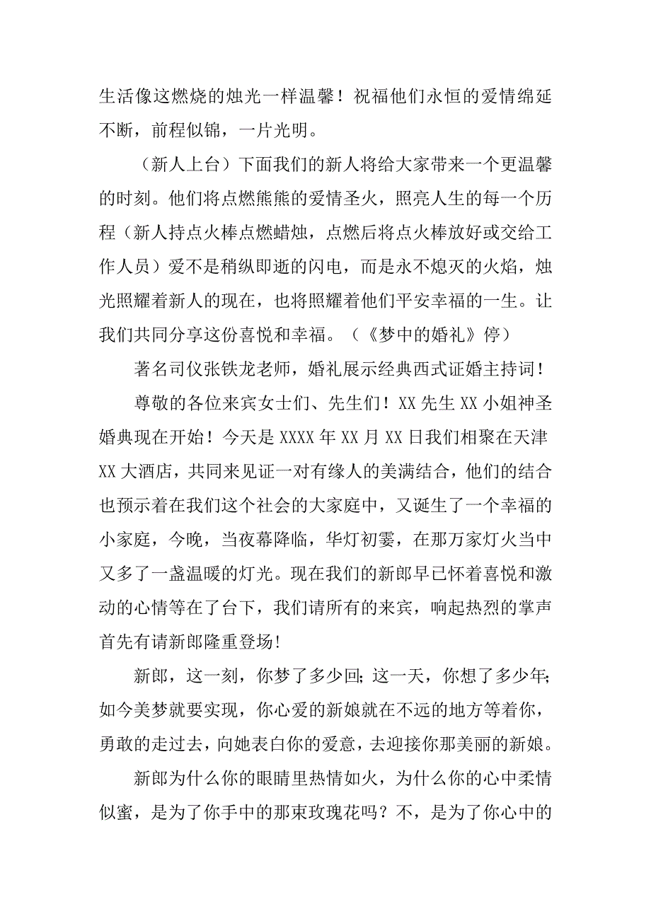 大唐婚礼主持词.doc_第4页