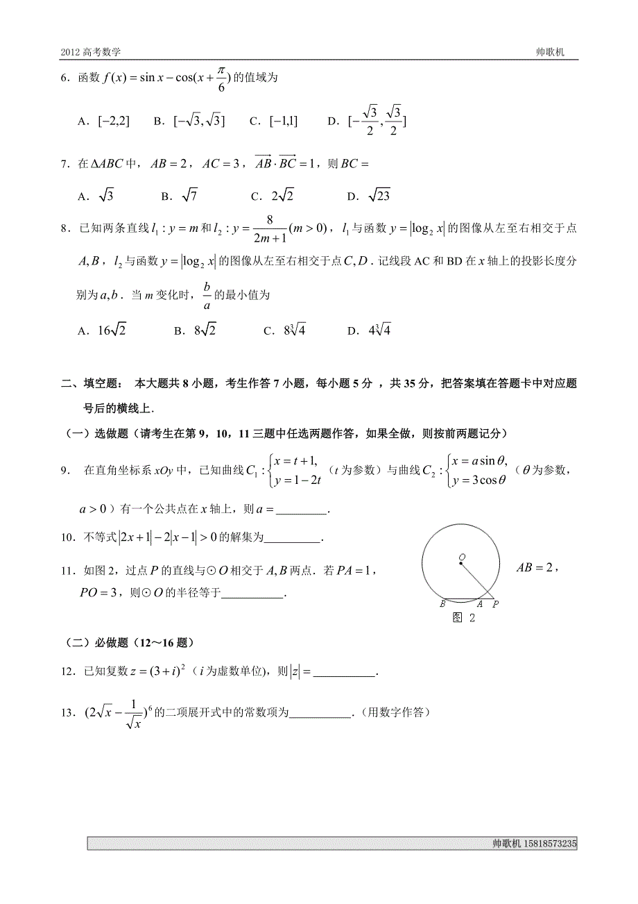 2012年湖南高考(理科)数学试卷及详细答案_第2页