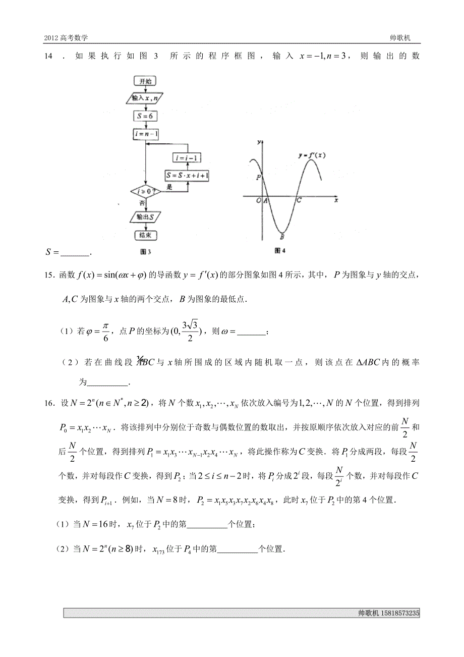 2012年湖南高考(理科)数学试卷及详细答案_第3页