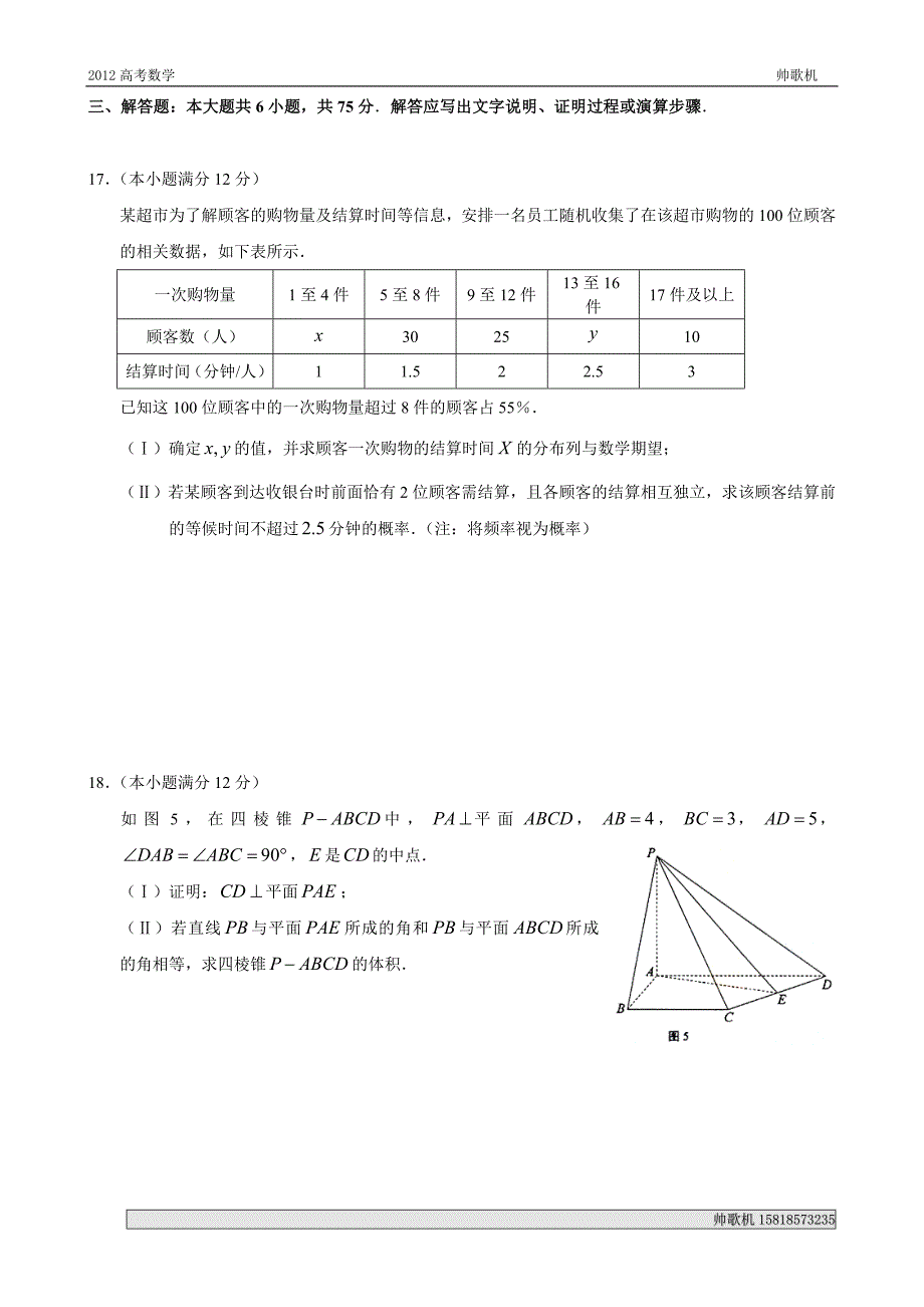 2012年湖南高考(理科)数学试卷及详细答案_第4页