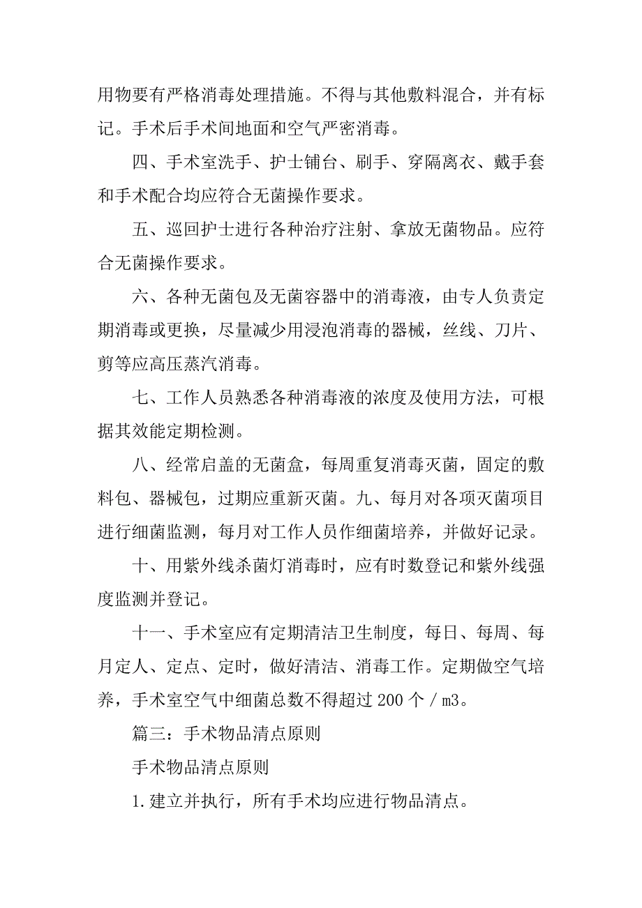 手术物品清点制度.doc_第4页