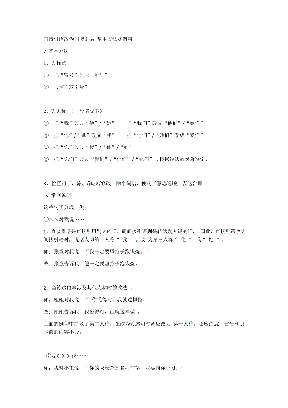 直接引语改为间接引语 基本方法及例句_第1页